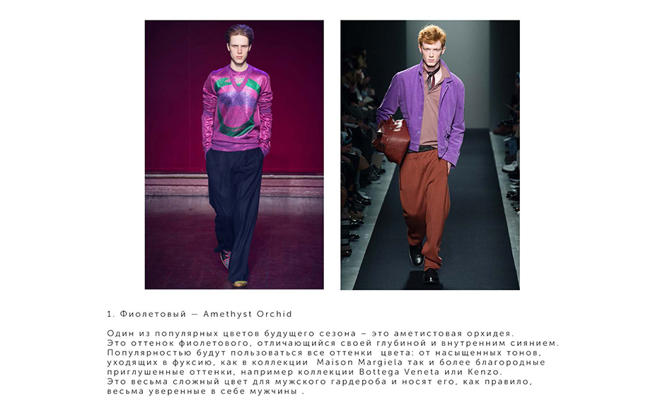 Тренды Осень-Зима 2017-18